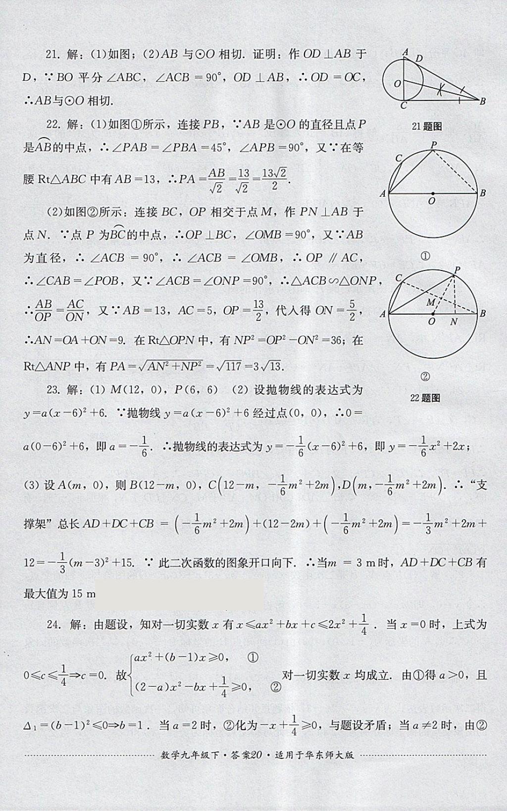 2018年单元测试九年级数学下册华师大版四川教育出版社 第20页