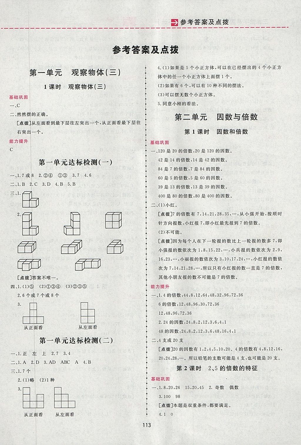 2018年三維數(shù)字課堂五年級數(shù)學(xué)下冊人教版 第1頁