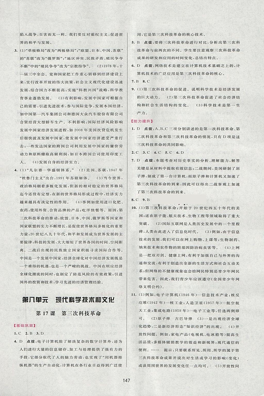 2018年三維數(shù)字課堂九年級世界歷史下冊人教版 第17頁