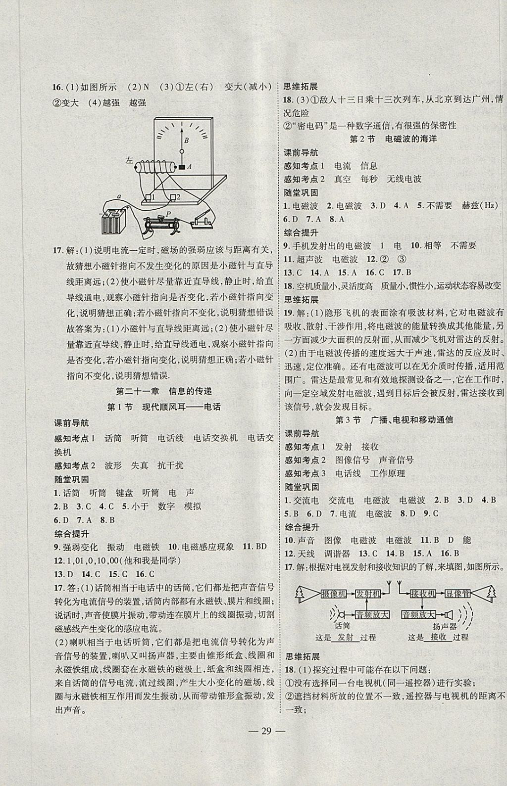 2018年新課程成長資源課時(shí)精練九年級物理下冊人教版 第5頁