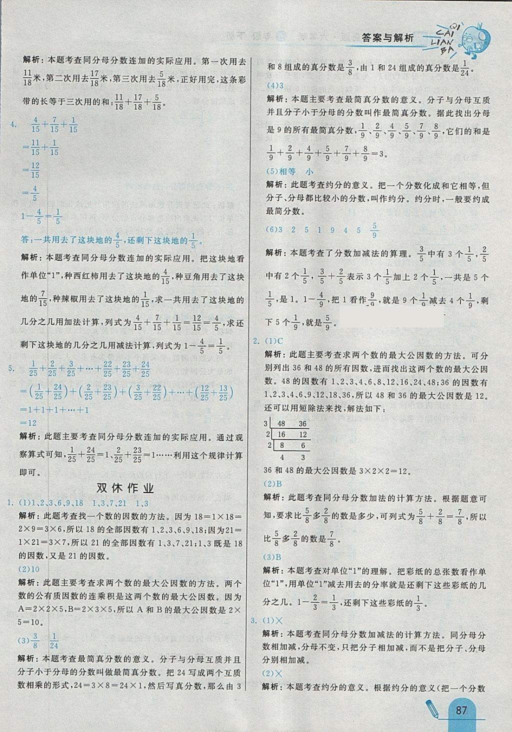 2018年七彩練霸五年級數(shù)學(xué)下冊青島版六年制 第15頁