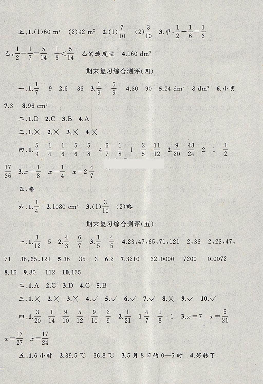 2018年同步轻松练习五年级数学下册人教版 第16页