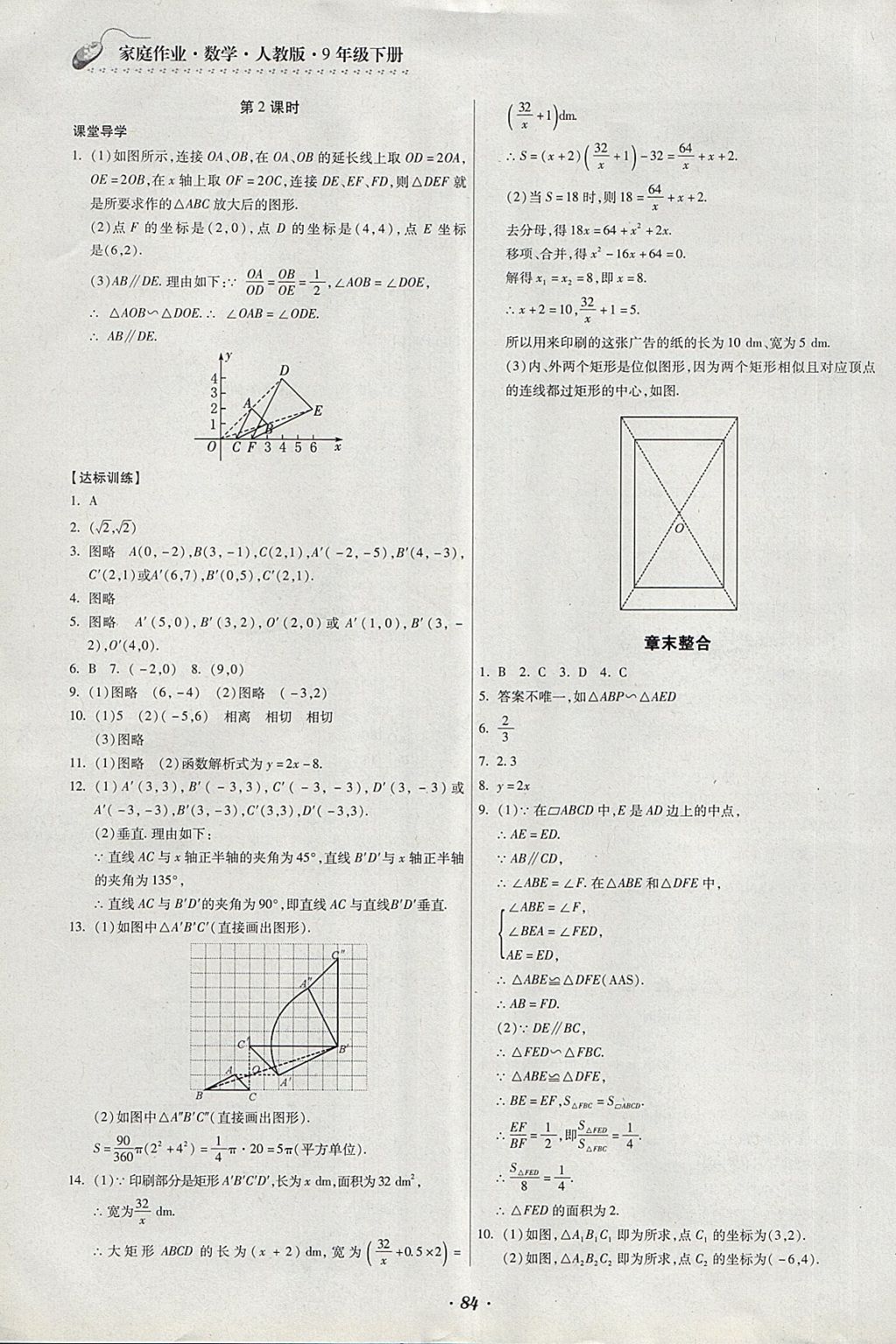 2018年家庭作業(yè)九年級數(shù)學(xué)下冊人教版貴州科技出版社 第8頁