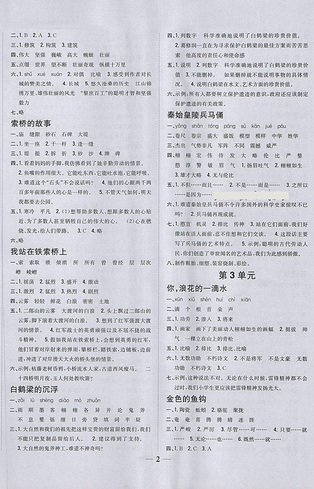 2018年全科王同步課時練習(xí)六年級語文下冊北師大版 第2頁