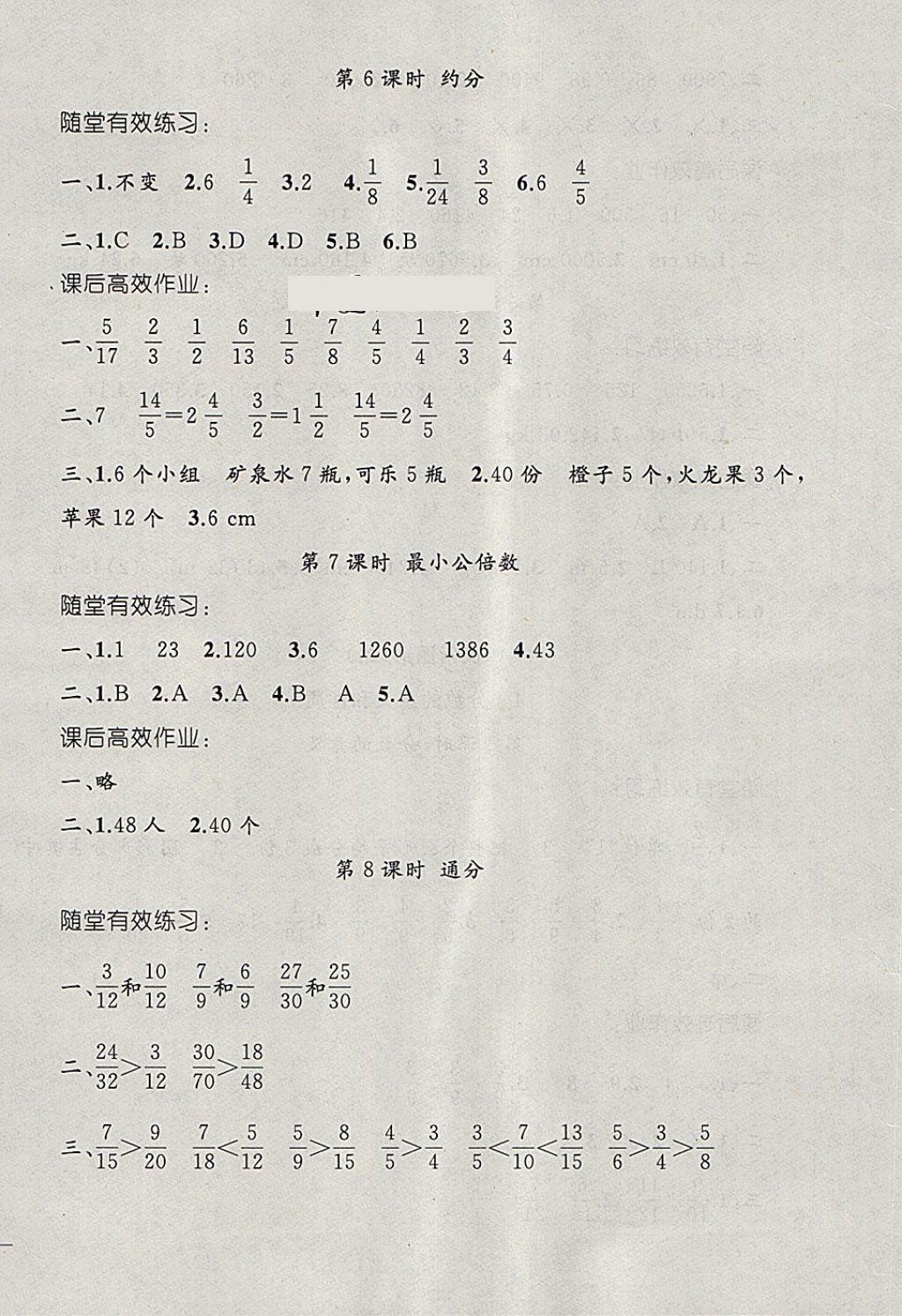 2018年同步轻松练习五年级数学下册人教版 第8页