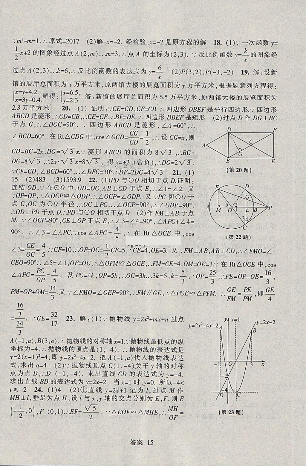 2018年每课一练九年级数学下册浙教版浙江少年儿童出版社 第15页