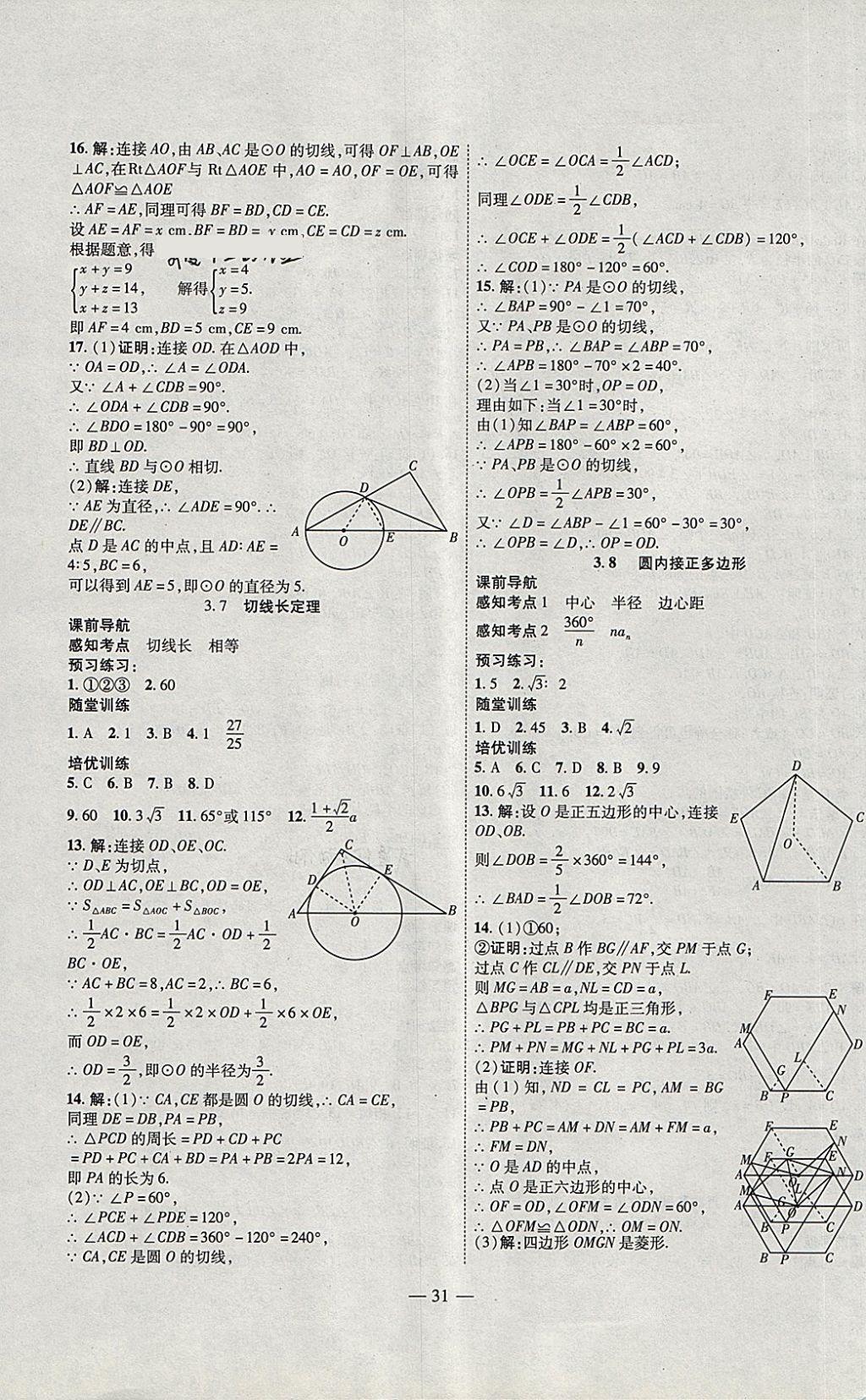 2018年新課程成長資源課時(shí)精練九年級數(shù)學(xué)下冊北師大版 第11頁