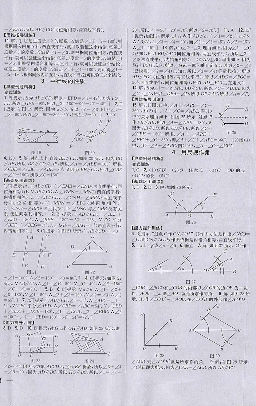 2018年全科王同步課時練習(xí)六年級數(shù)學(xué)下冊魯教版五四制 第8頁