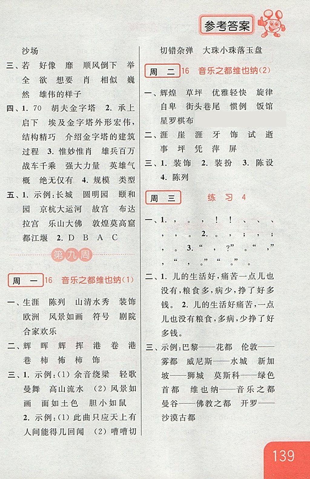 2018年亮點(diǎn)給力默寫天天練五年級語文下冊江蘇版 第13頁