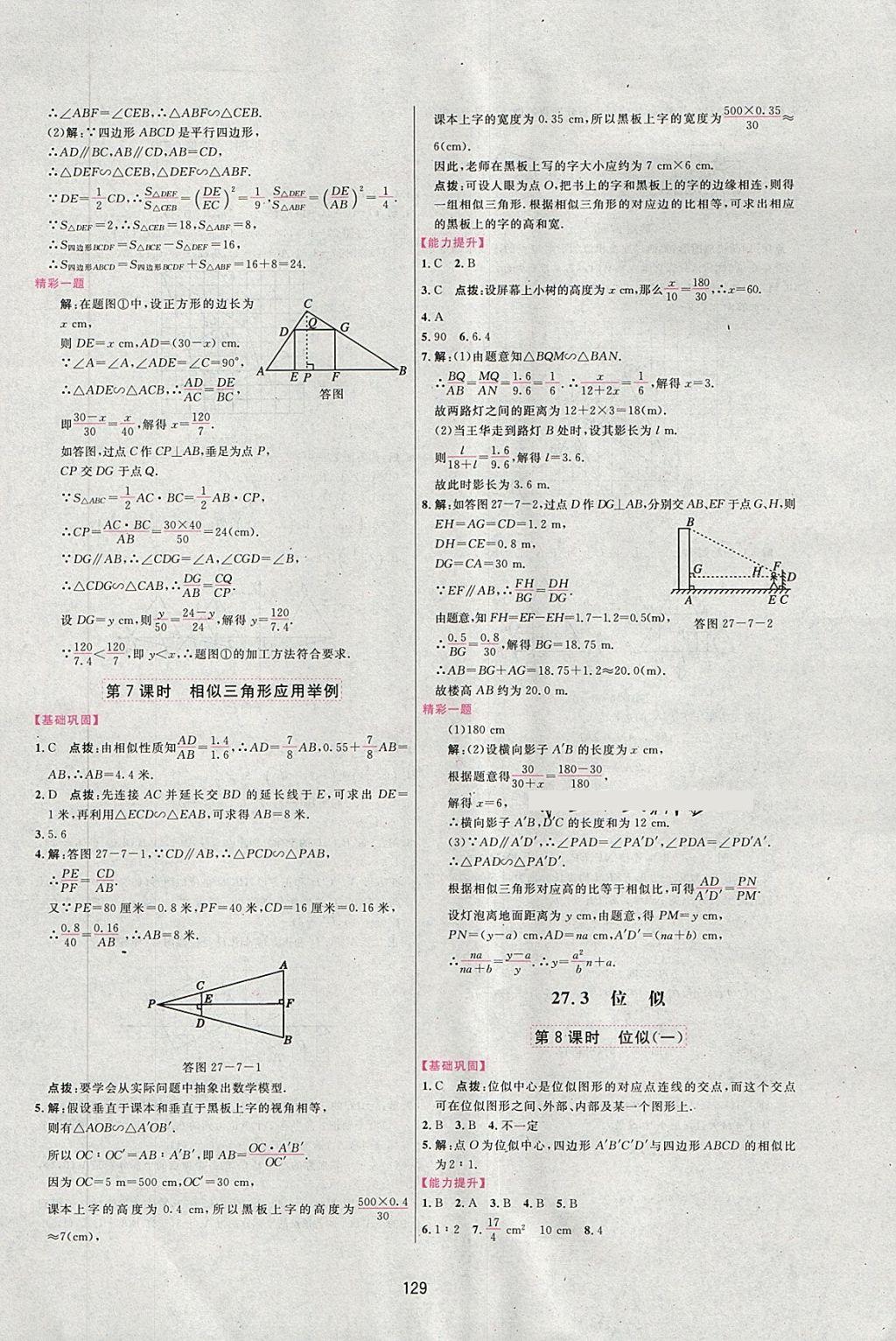 2018年三維數(shù)字課堂九年級數(shù)學(xué)下冊人教版 第7頁