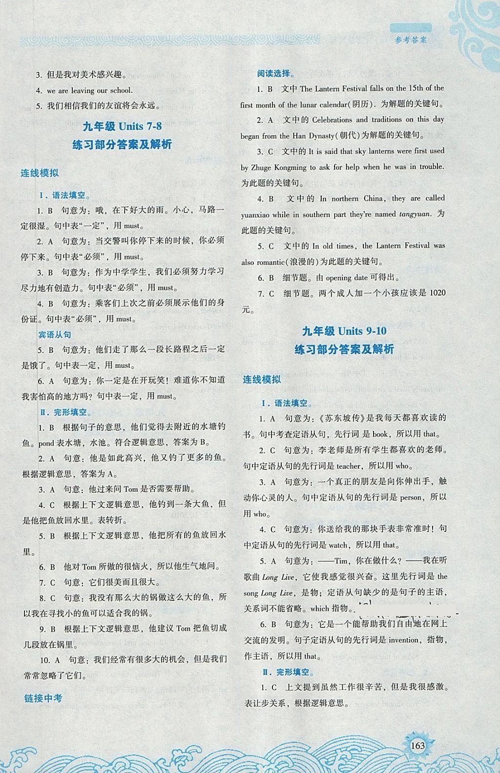 2018年湘教考苑中考總復(fù)習(xí)英語(yǔ)湘潭版 第10頁(yè)