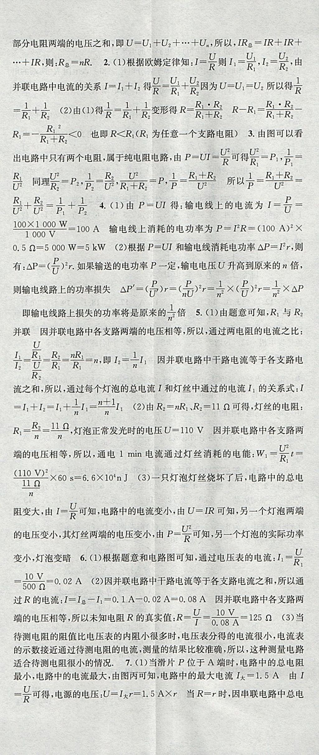 2018年名校課堂九年級物理下冊人教版安徽專版安徽師范大學(xué)出版社 第14頁