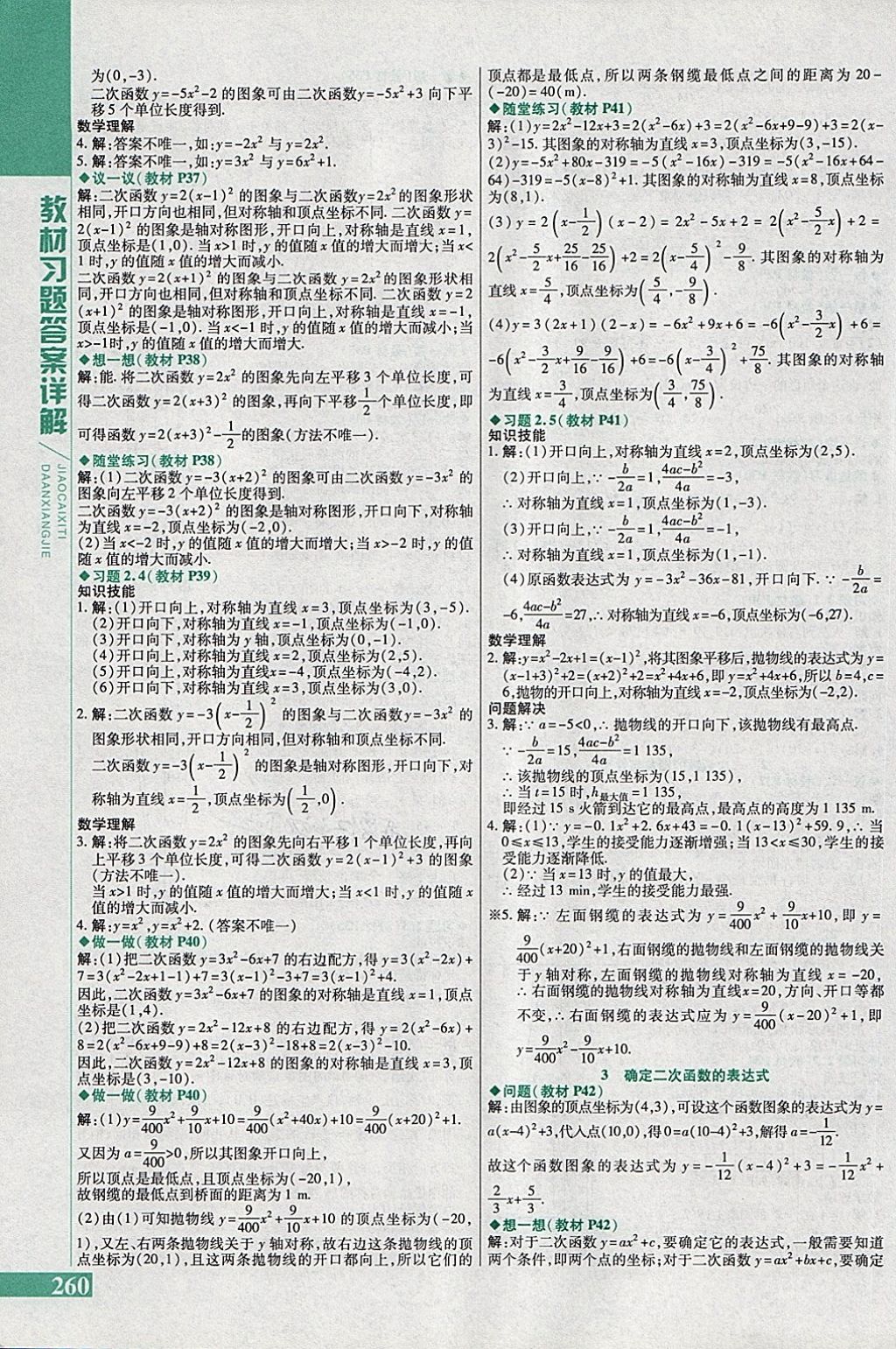 2018年倍速學(xué)習(xí)法九年級(jí)數(shù)學(xué)下冊(cè)北師大版 第38頁(yè)