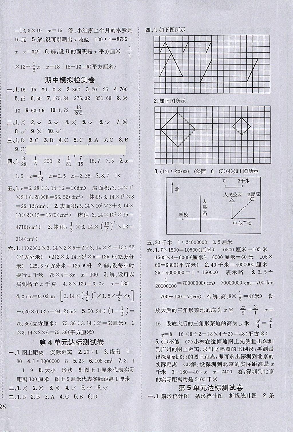 2018年全科王同步課時練習六年級數(shù)學下冊青島版 第8頁