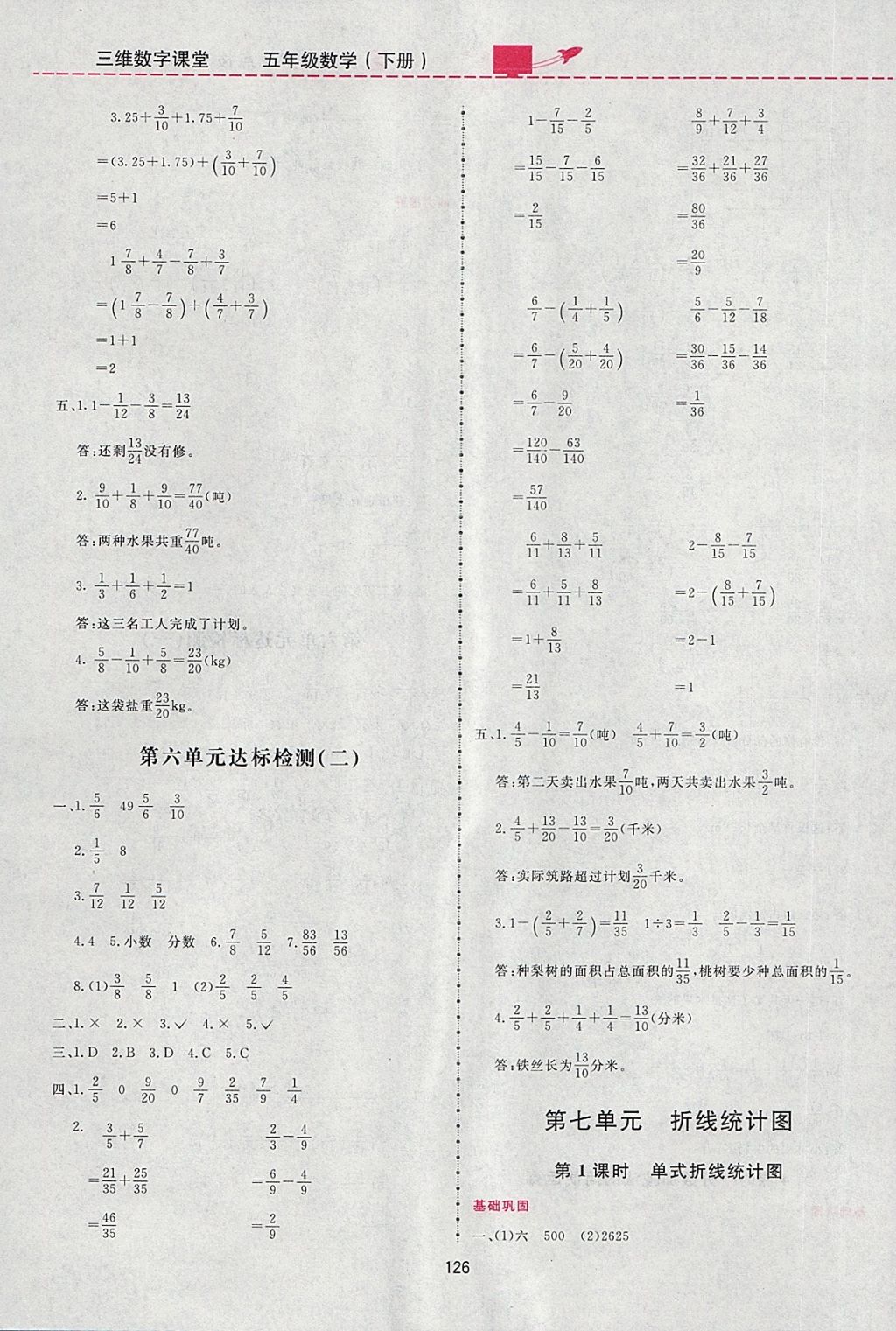 2018年三維數(shù)字課堂五年級數(shù)學(xué)下冊人教版 第14頁