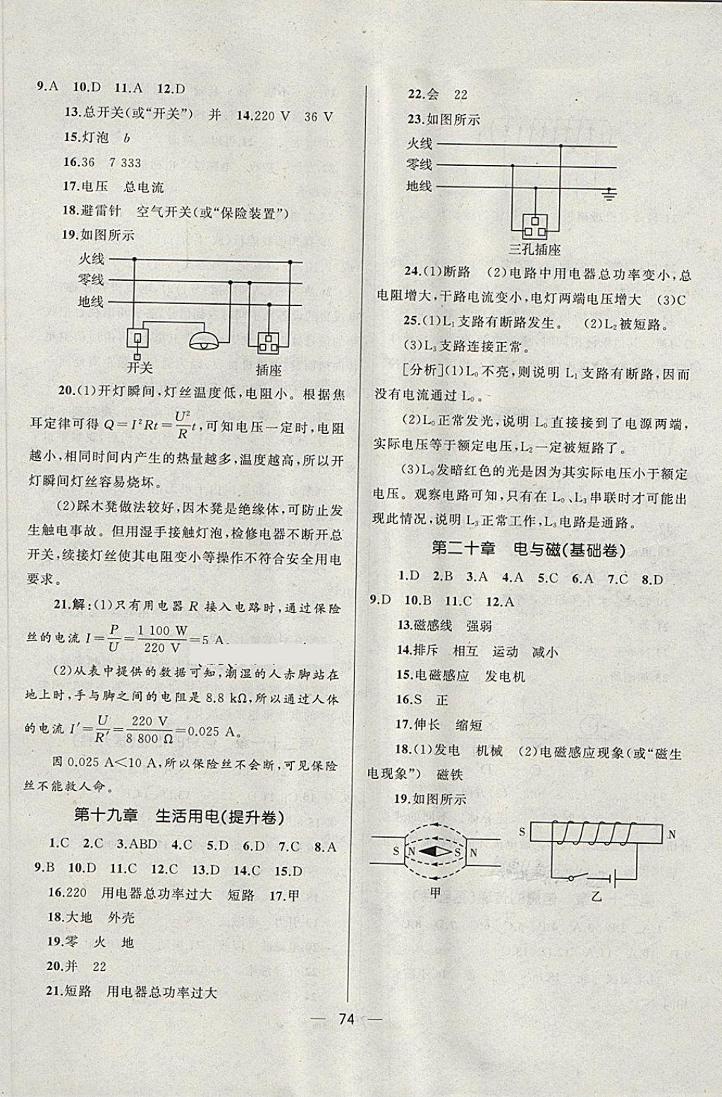 2018年湘教考苑單元測試卷九年級(jí)物理下冊(cè)人教版 第2頁