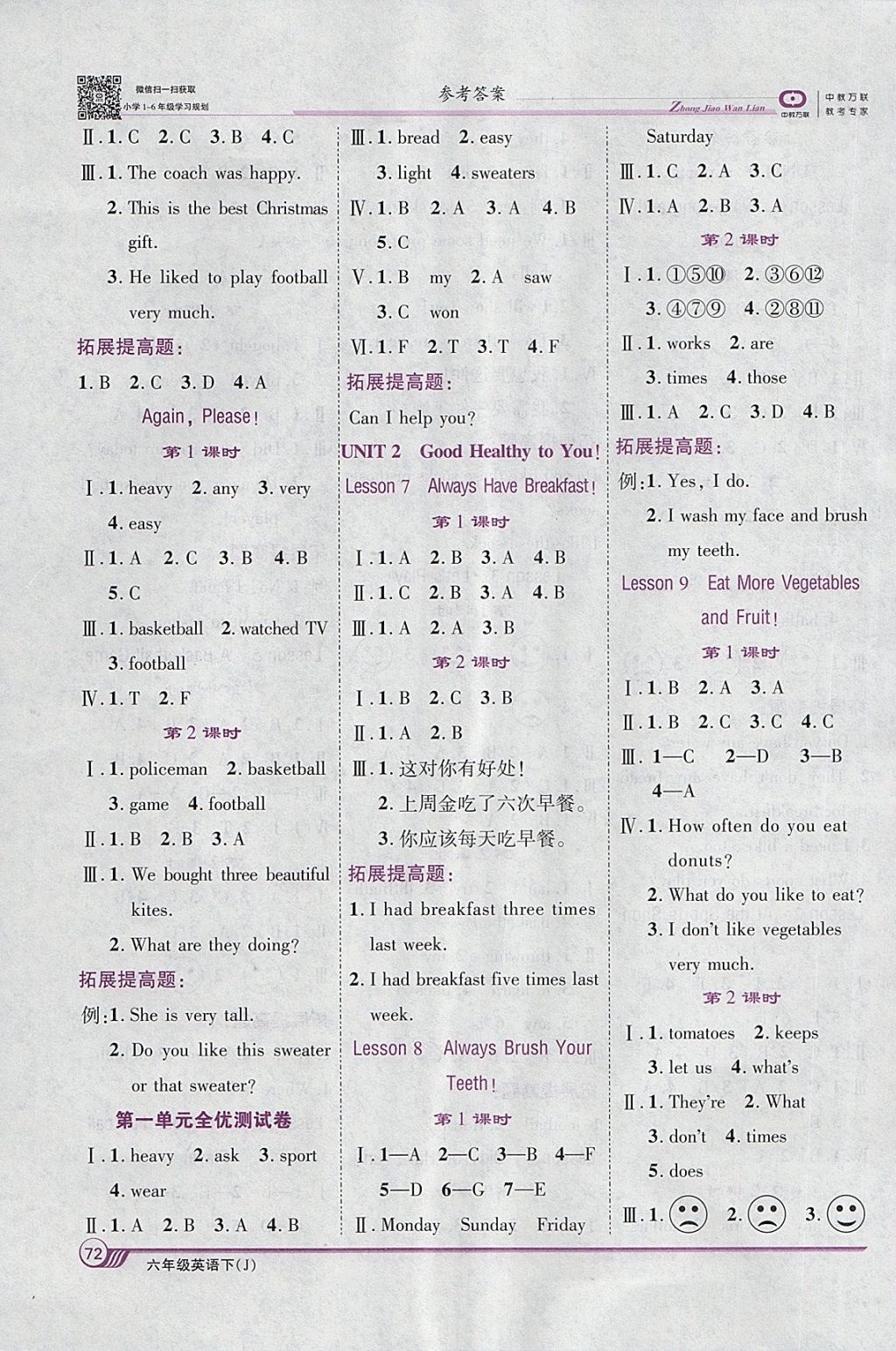 2018年全優(yōu)課堂考點集訓與滿分備考六年級英語下冊冀教版 第2頁