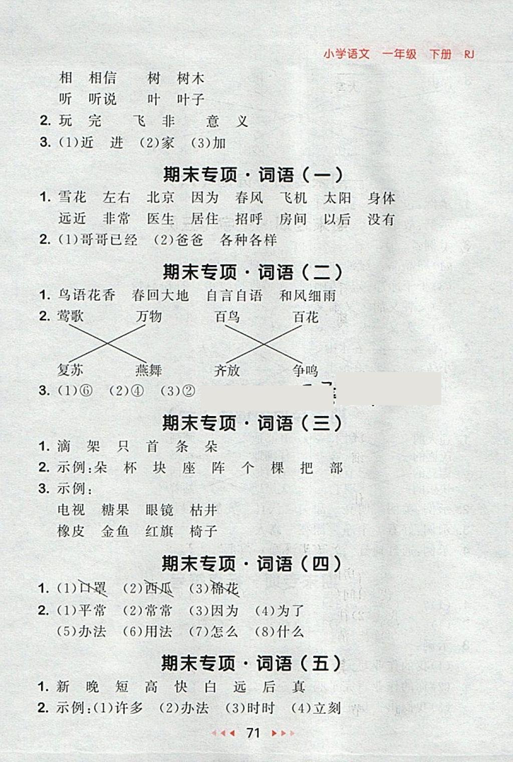 2018年53隨堂測(cè)小學(xué)語(yǔ)文一年級(jí)下冊(cè)人教版 第11頁(yè)