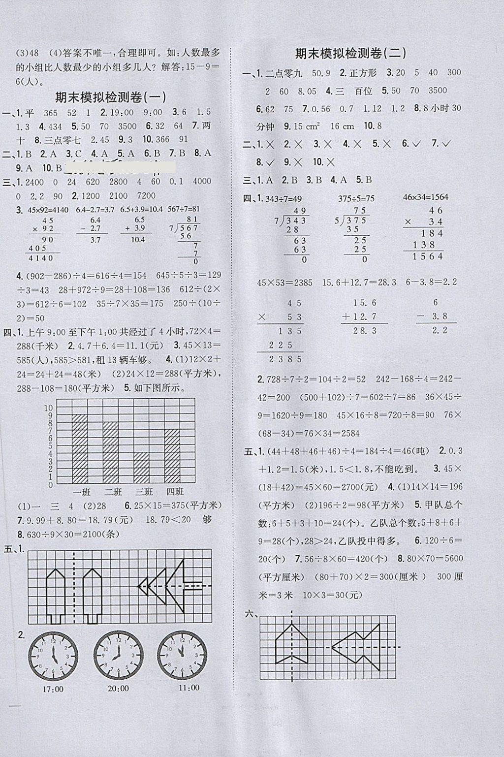 2018年全科王同步課時(shí)練習(xí)三年級數(shù)學(xué)下冊青島版 第10頁