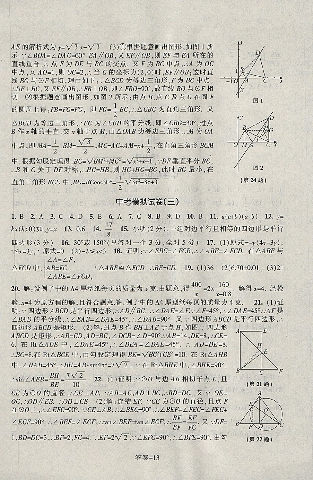 2018年每課一練九年級(jí)數(shù)學(xué)下冊(cè)浙教版浙江少年兒童出版社 第13頁(yè)