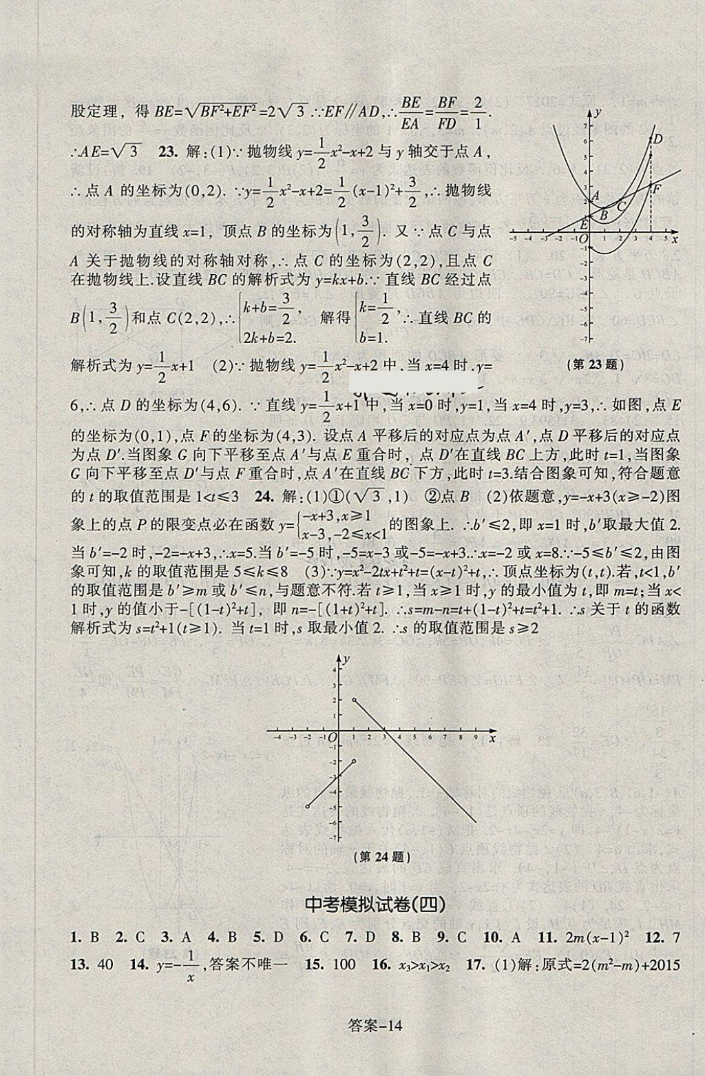 2018年每课一练九年级数学下册浙教版浙江少年儿童出版社 第14页