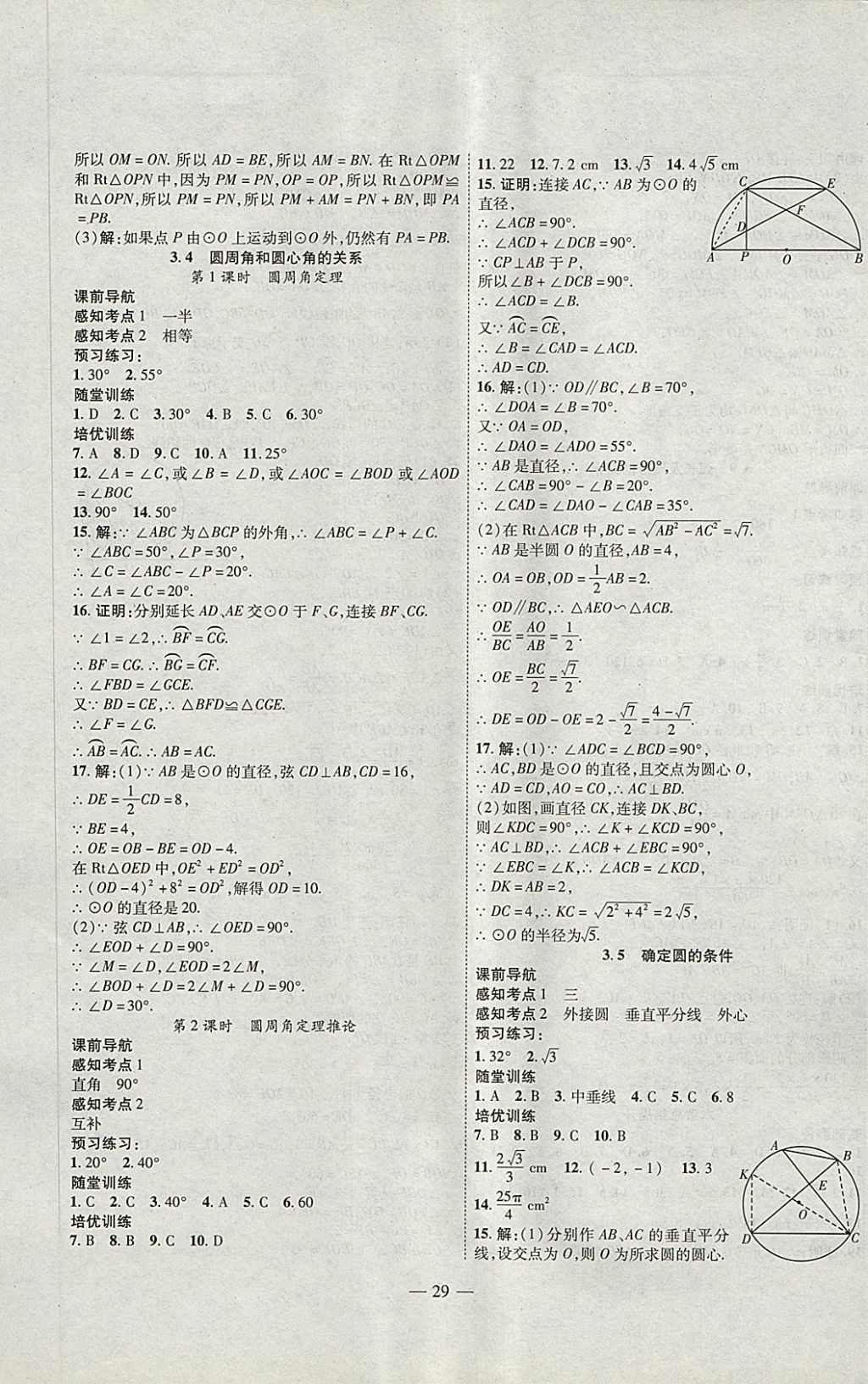 2018年新课程成长资源课时精练九年级数学下册北师大版 第9页