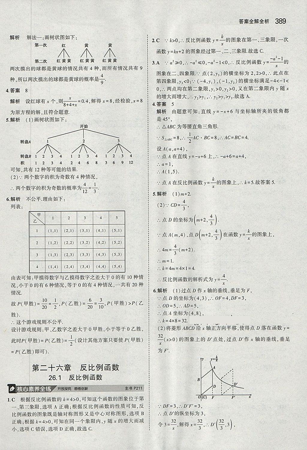 2018年5年中考3年模擬九年級(jí)加中考數(shù)學(xué)人教版 第69頁