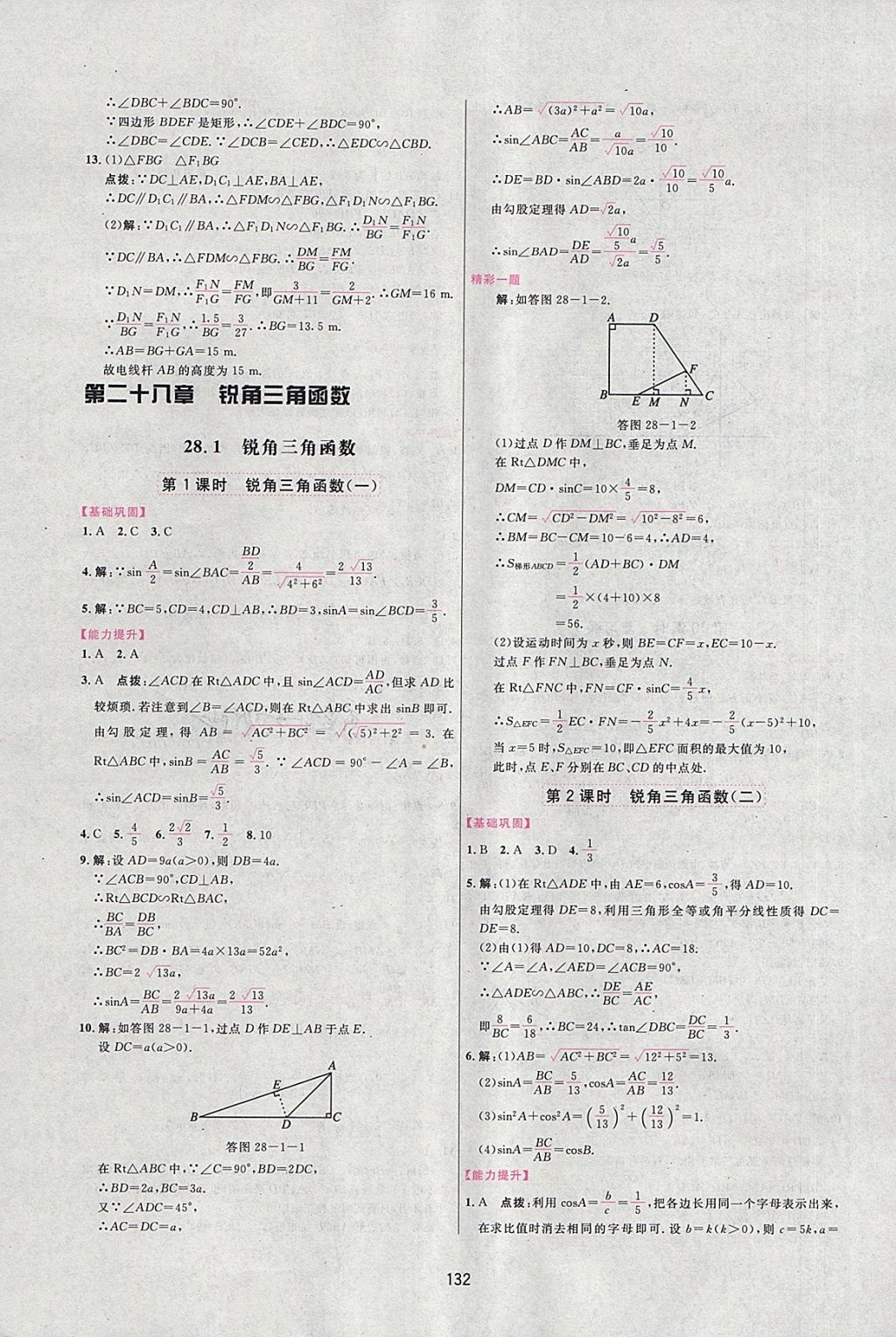 2018年三維數(shù)字課堂九年級(jí)數(shù)學(xué)下冊(cè)人教版 第10頁