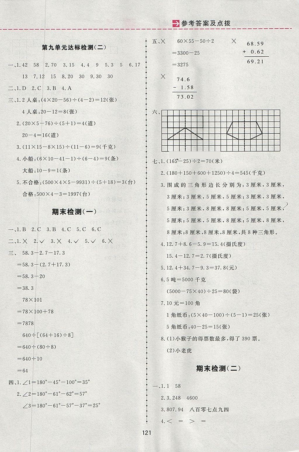 2018年三維數(shù)字課堂四年級(jí)數(shù)學(xué)下冊(cè)人教版 第21頁(yè)