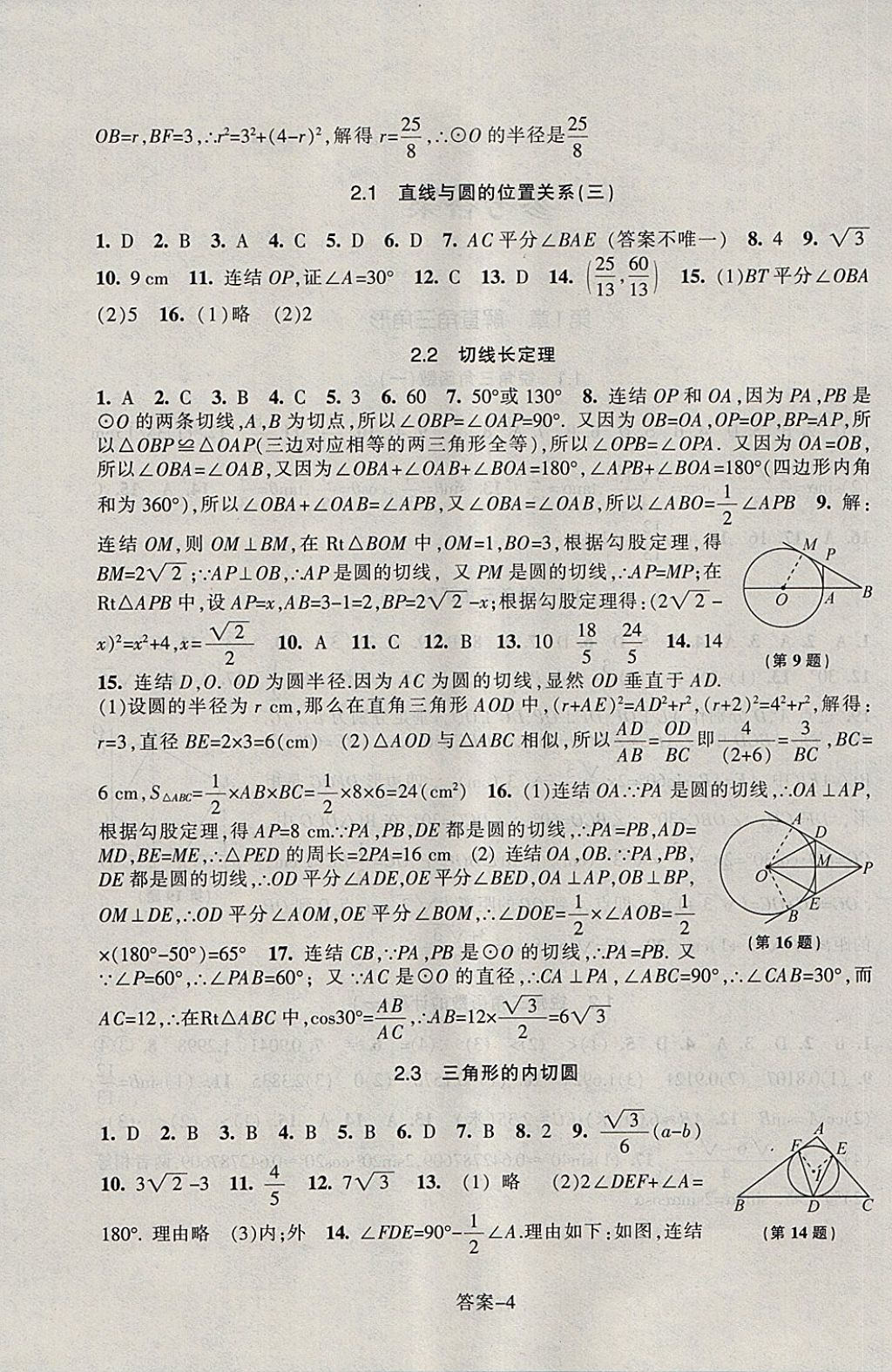 2018年每课一练九年级数学下册浙教版浙江少年儿童出版社 第4页