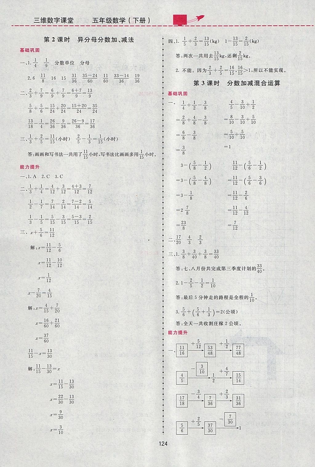 2018年三維數(shù)字課堂五年級數(shù)學(xué)下冊人教版 第12頁