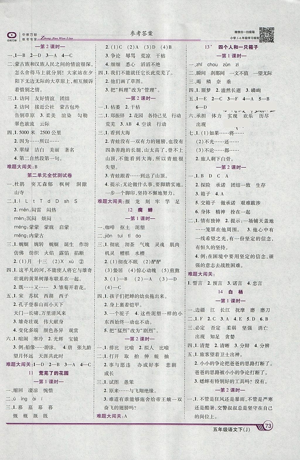 2018年全優(yōu)課堂考點集訓(xùn)與滿分備考五年級語文下冊冀教版 第3頁