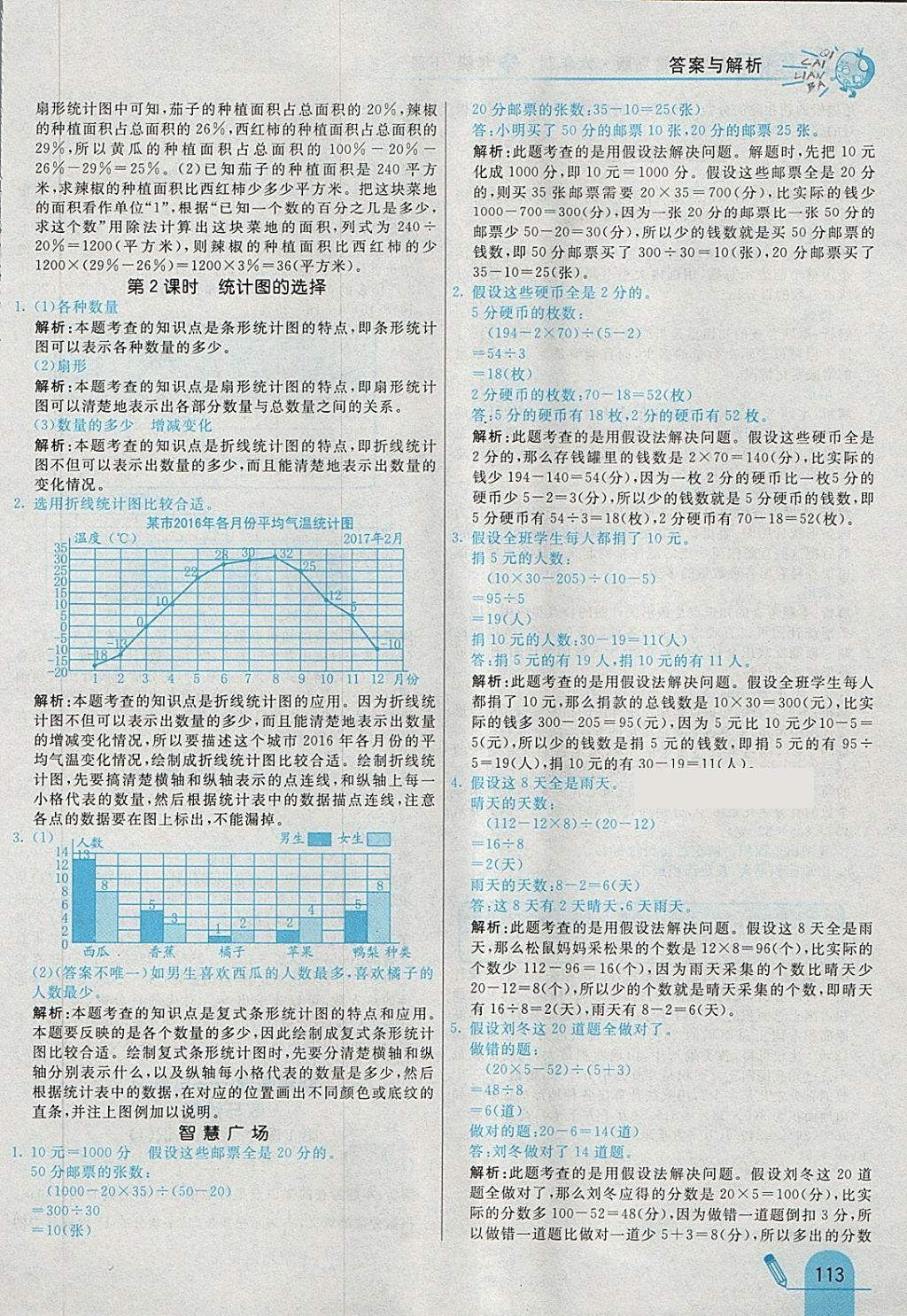 2018年七彩練霸六年級(jí)數(shù)學(xué)下冊(cè)青島版六年制 第25頁