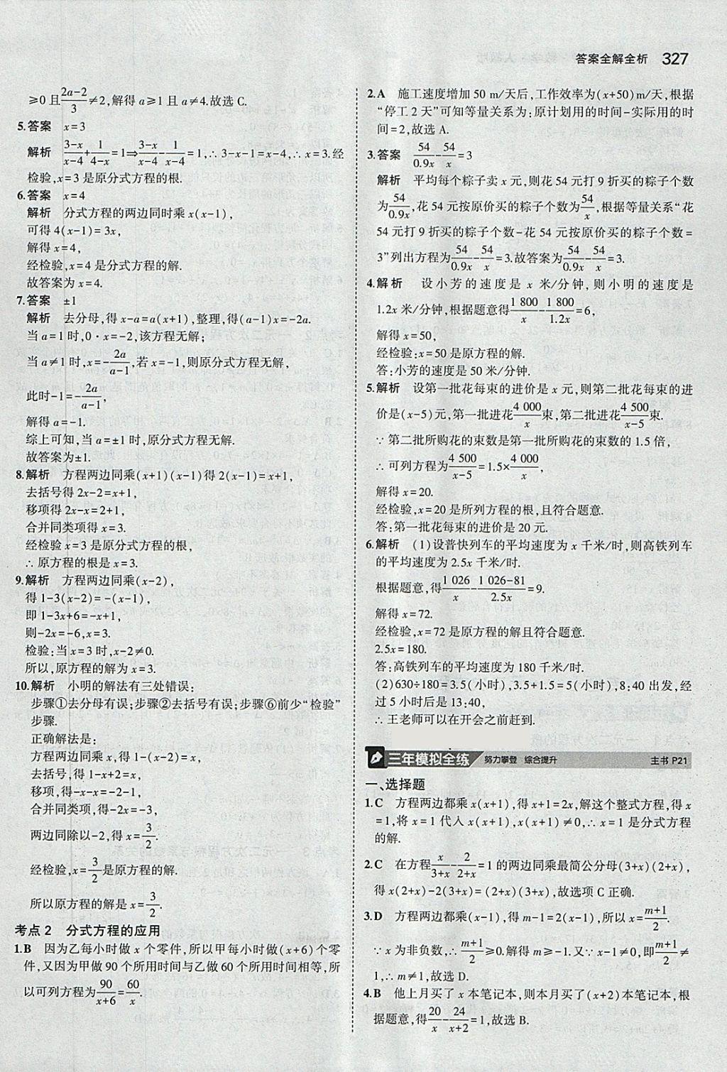 2018年5年中考3年模拟九年级加中考数学人教版 第7页