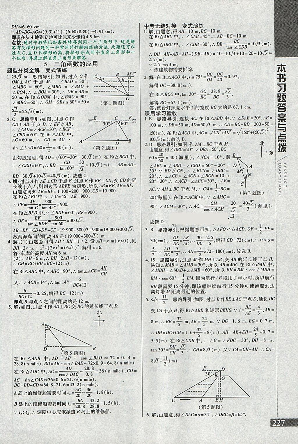 2018年倍速學(xué)習(xí)法九年級(jí)數(shù)學(xué)下冊(cè)北師大版 第5頁