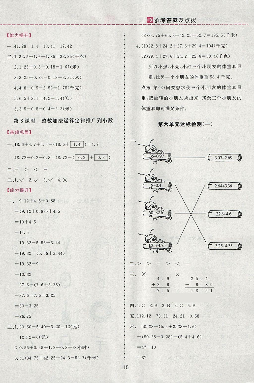 2018年三維數(shù)字課堂四年級數(shù)學(xué)下冊人教版 第15頁