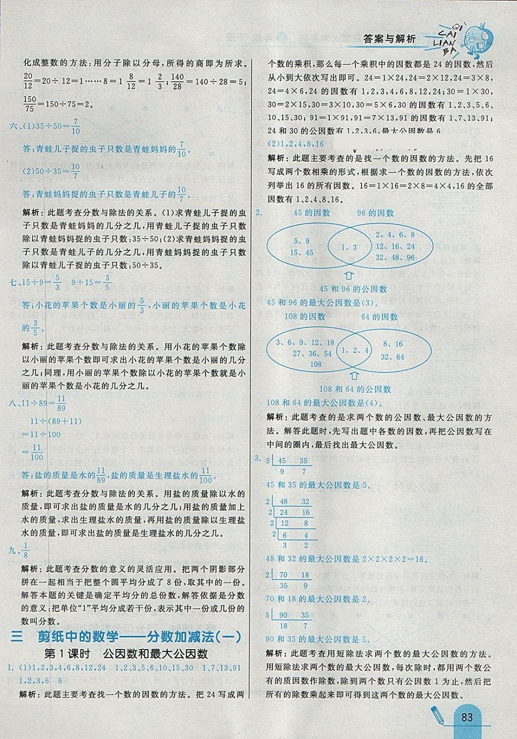 2018年七彩練霸五年級數(shù)學下冊青島版六年制 第11頁