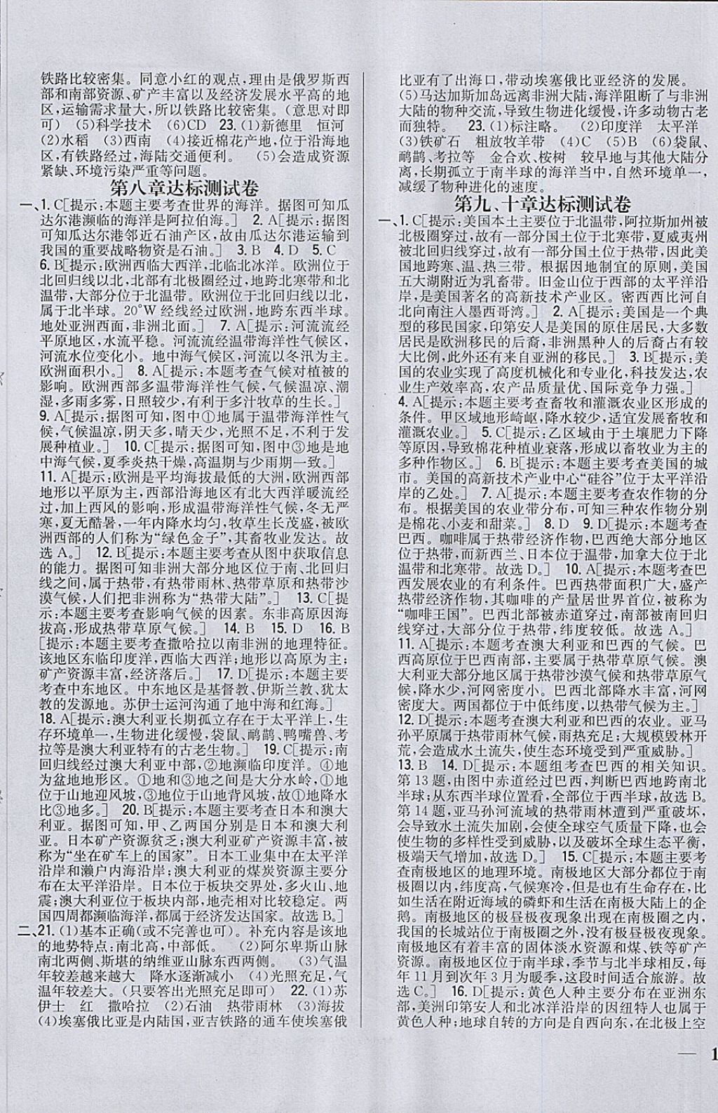 2018年全科王同步課時練習(xí)六年級地理下冊魯教版五四制 第9頁