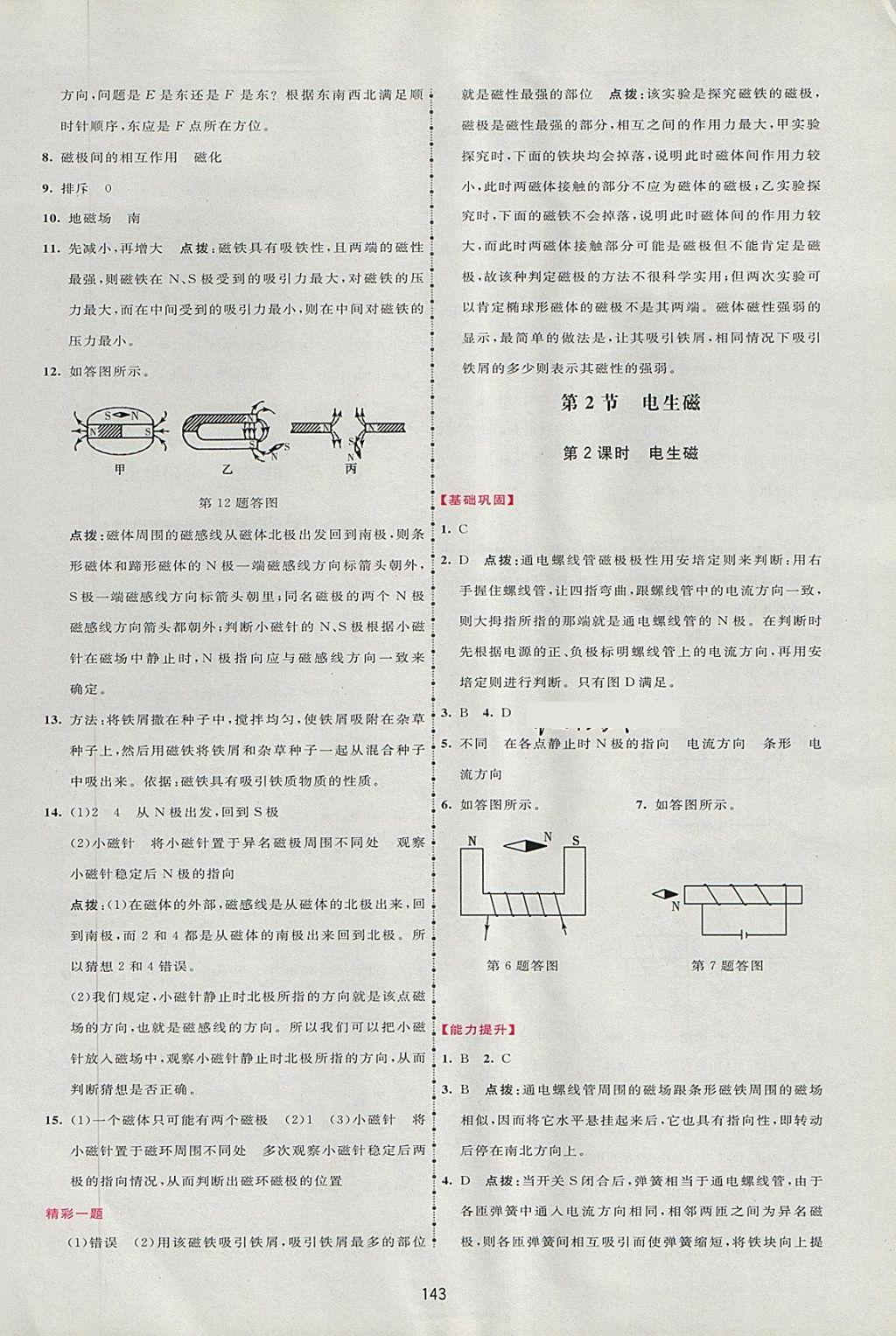 2018年三維數(shù)字課堂九年級物理下冊人教版 第13頁