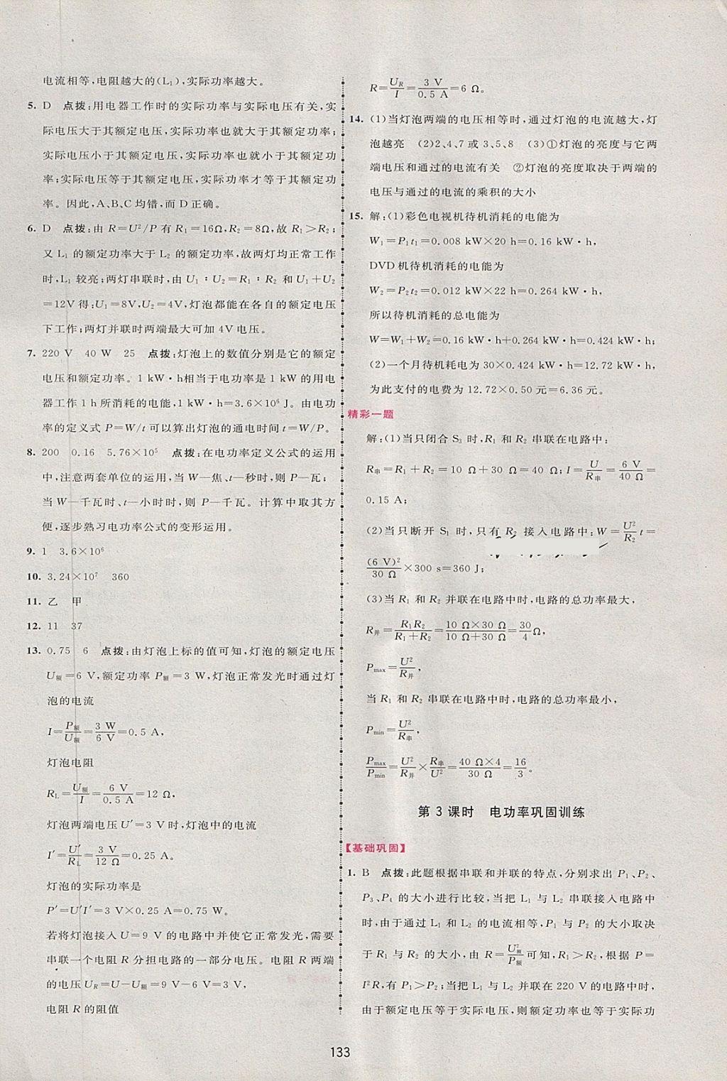 2018年三維數(shù)字課堂九年級(jí)物理下冊(cè)人教版 第3頁(yè)