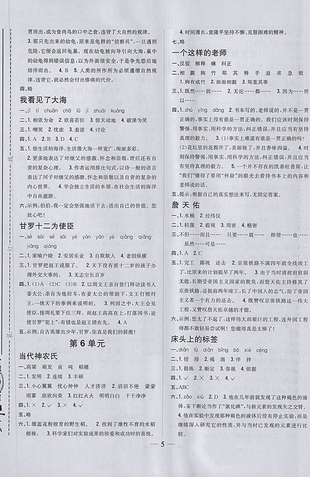 2018年全科王同步課時練習(xí)六年級語文下冊北師大版 第5頁