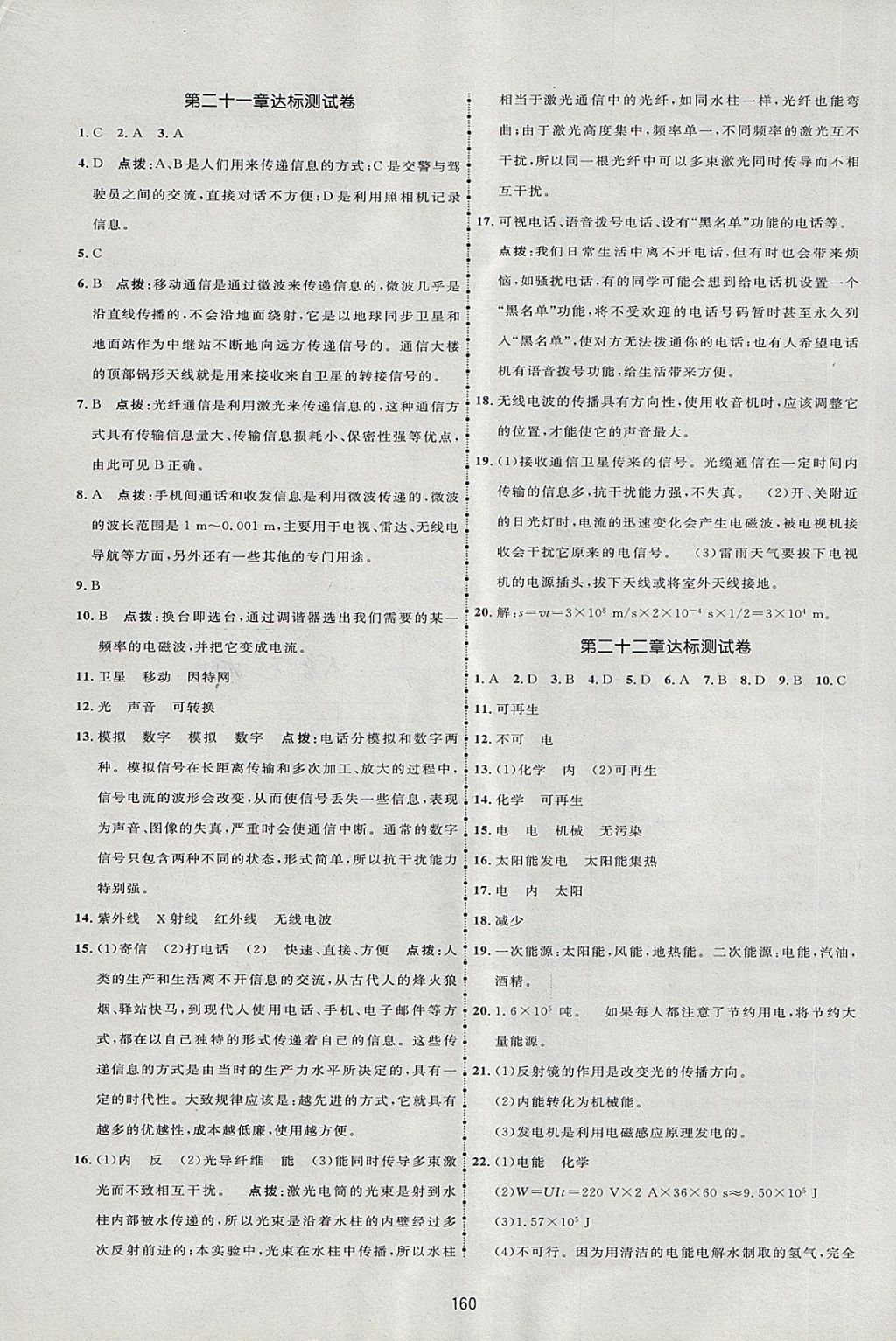 2018年三維數(shù)字課堂九年級物理下冊人教版 第30頁