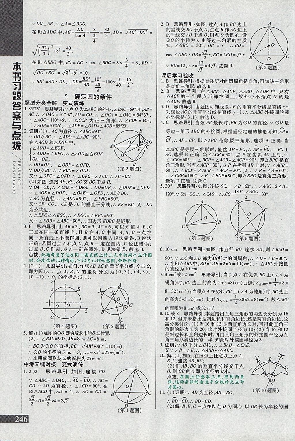 2018年倍速學(xué)習(xí)法九年級數(shù)學(xué)下冊北師大版 第24頁