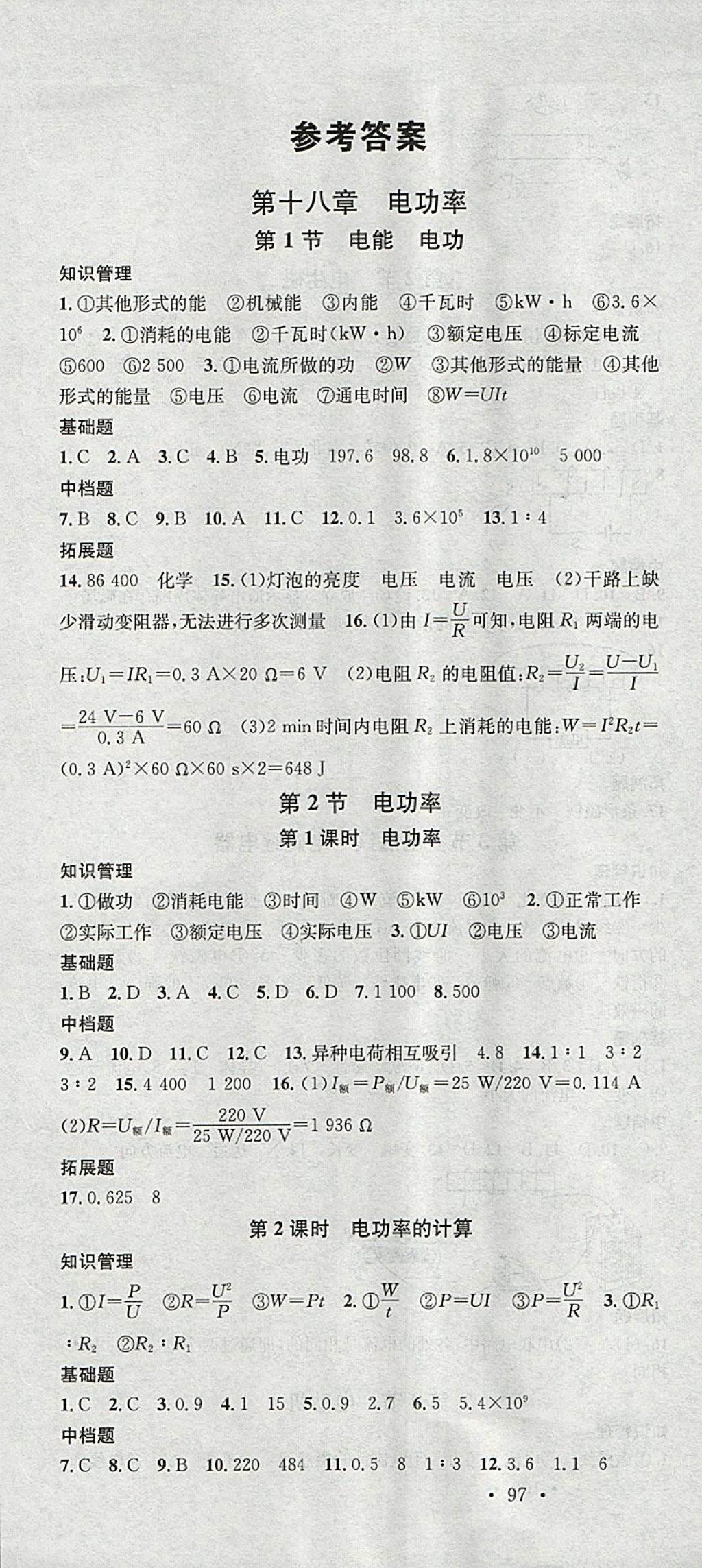 2018年名校課堂九年級物理下冊人教版安徽專版安徽師范大學出版社 第1頁