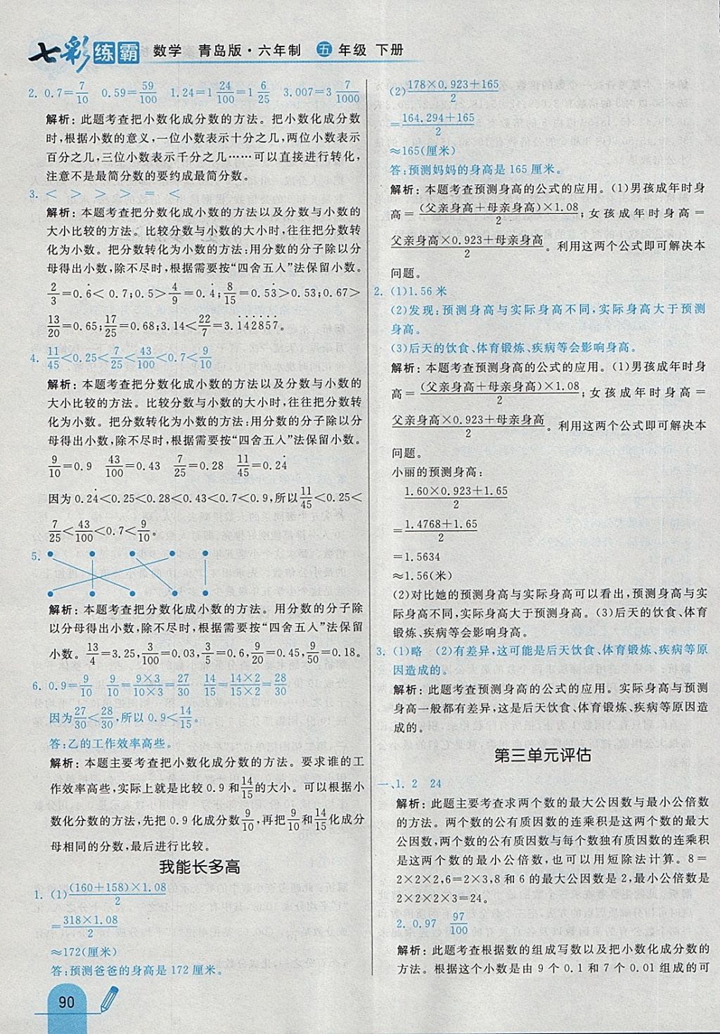 2018年七彩練霸五年級數(shù)學(xué)下冊青島版六年制 第18頁