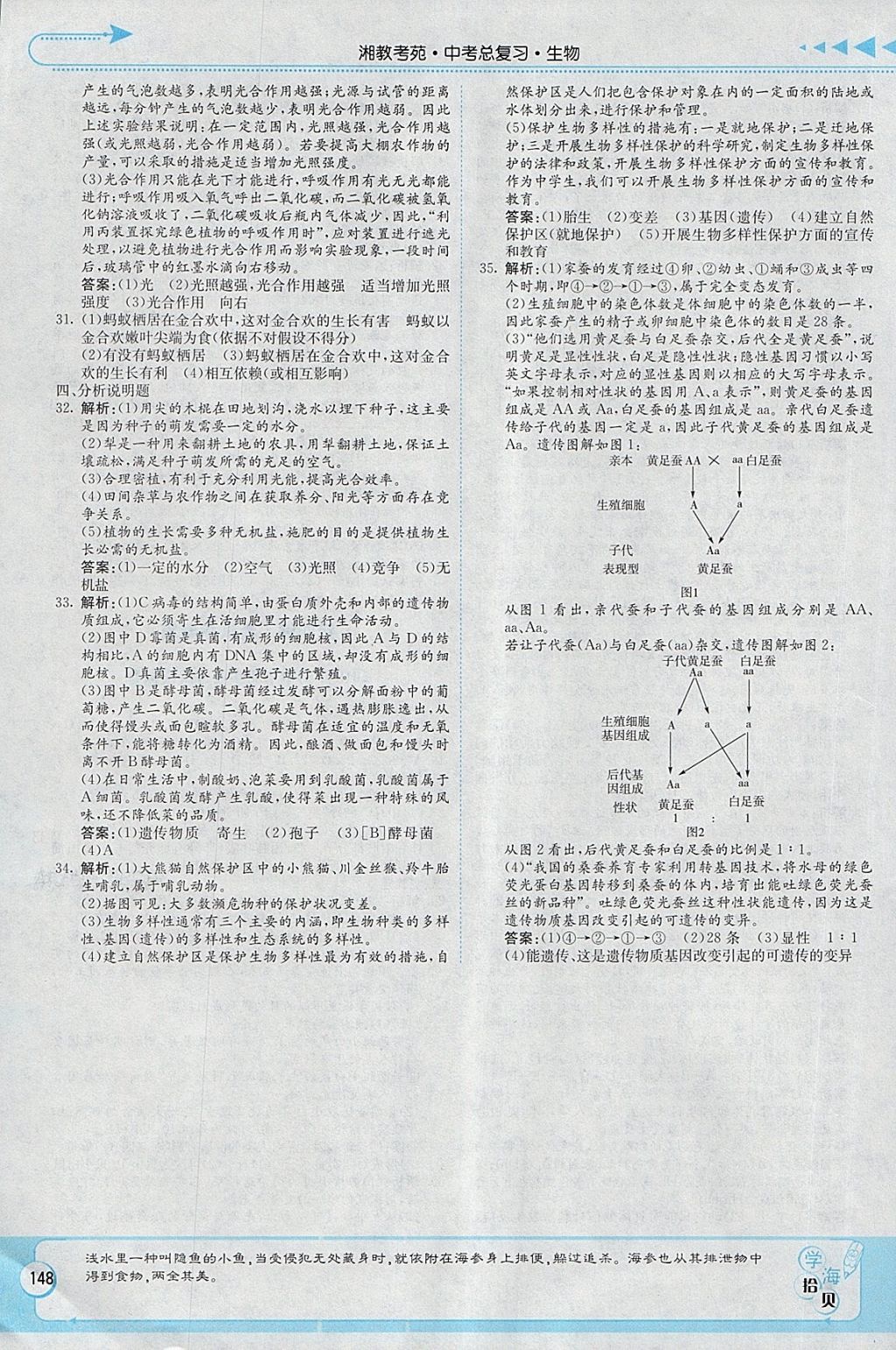 2018年湘教考苑中考總復習生物長沙版 第22頁