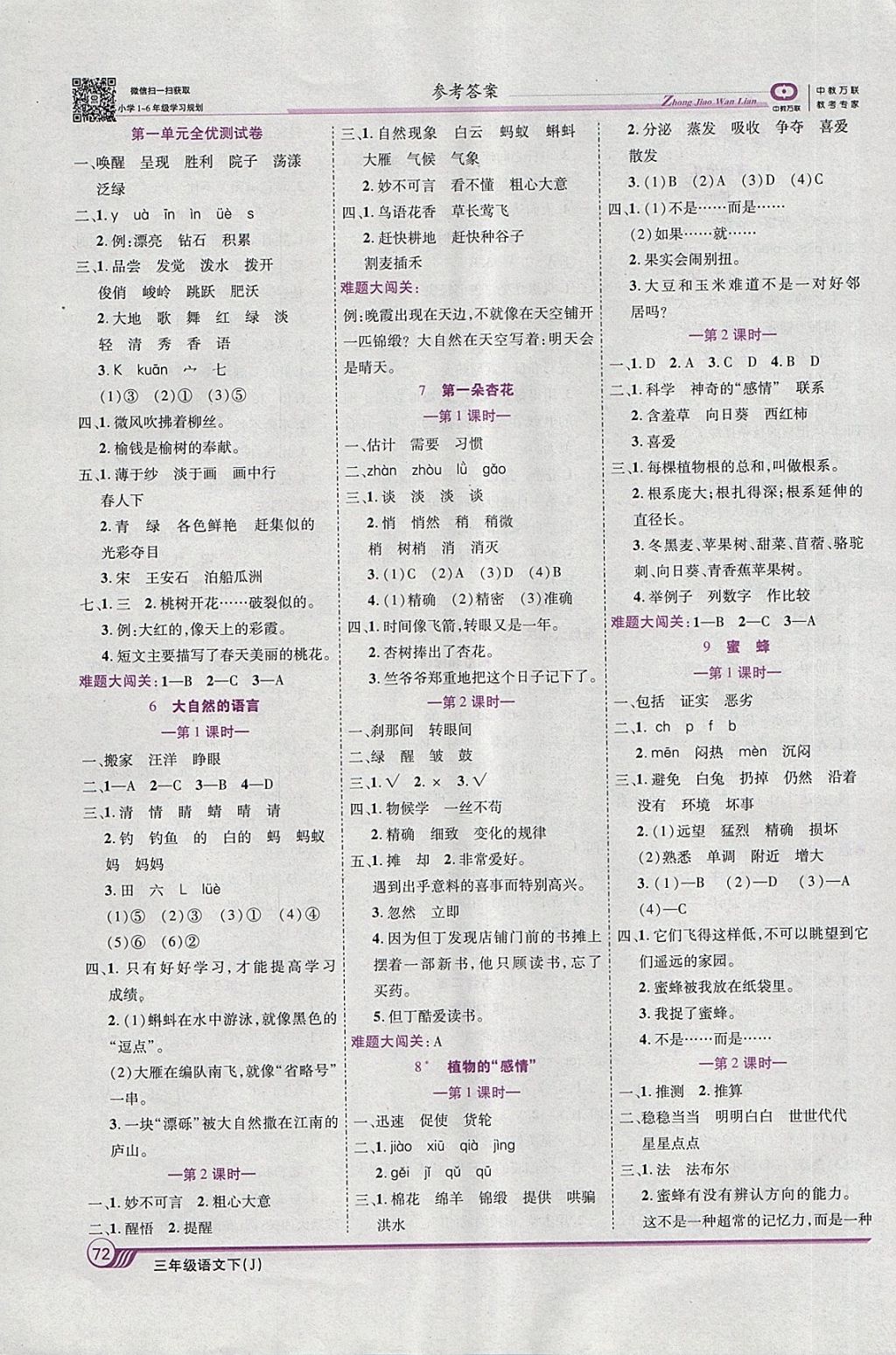 2018年全優(yōu)課堂考點集訓(xùn)與滿分備考三年級語文下冊冀教版 第2頁