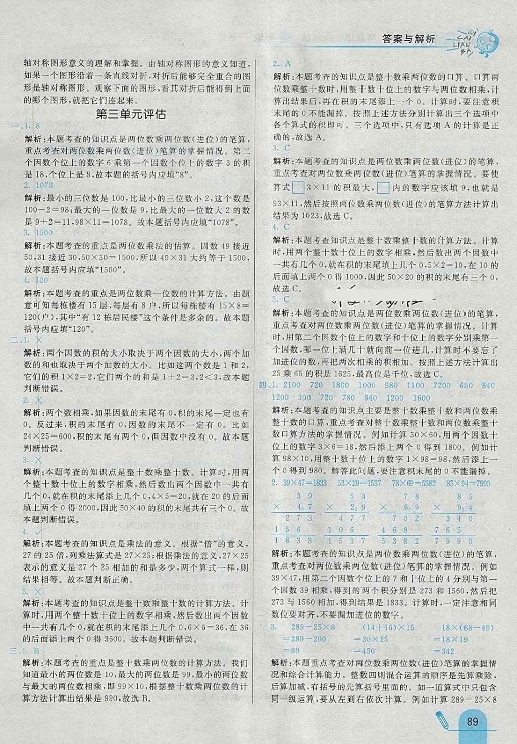 2018年七彩練霸三年級數(shù)學下冊青島版六年制 第17頁