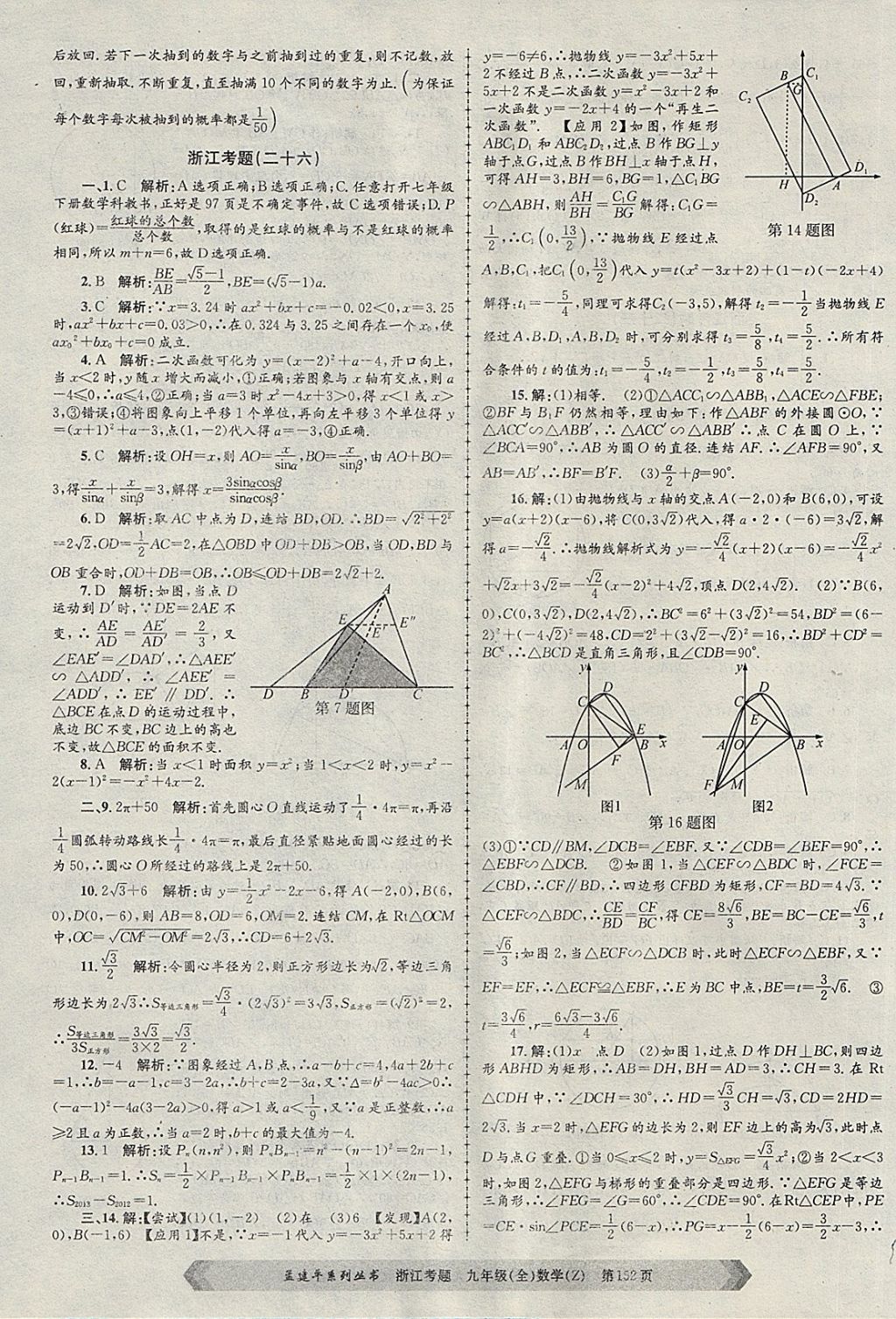 2017年孟建平系列丛书浙江考题九年级数学全一册浙教版 第32页