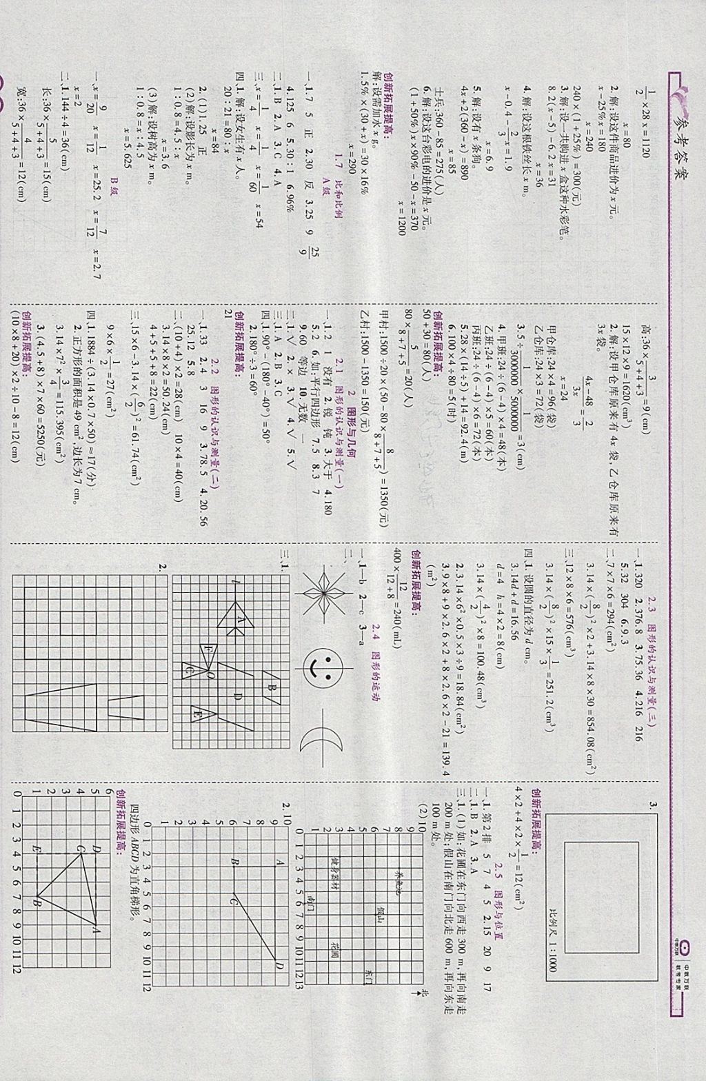 2018年全优备考六年级数学下册 第6页